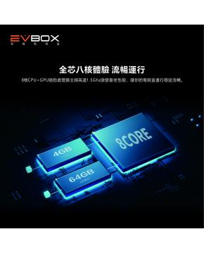 [VIP越獄豪華版]台灣代理 (語音)易播電視盒 EVBOX 5MAX (4G/64G)